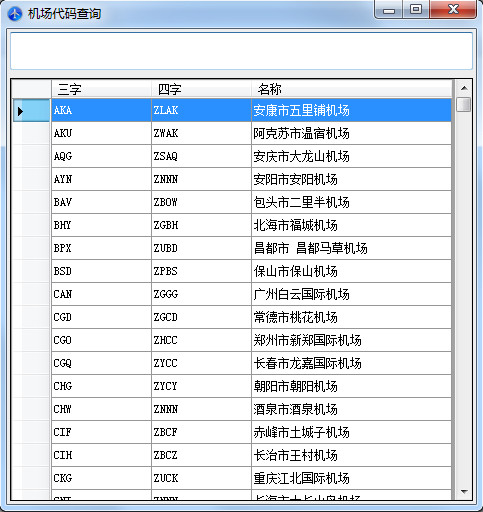 机场代码查询器