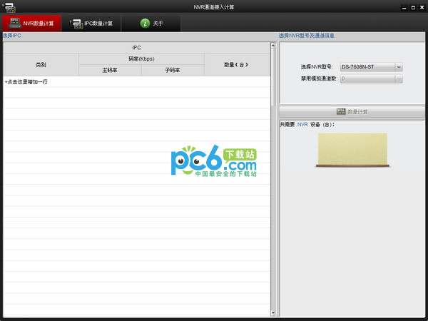 NVR通道接入计算软件
