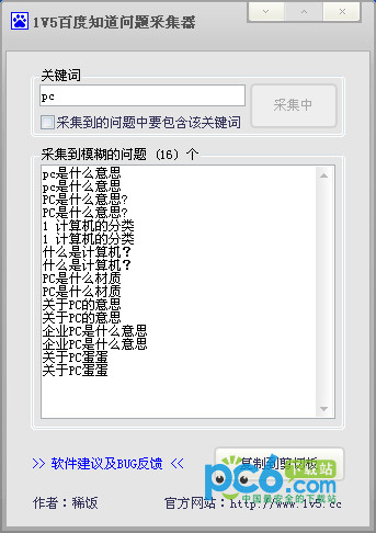 1v5百度知道问题采集器