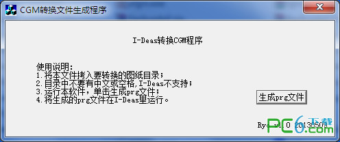 CGM转换文件生成程序