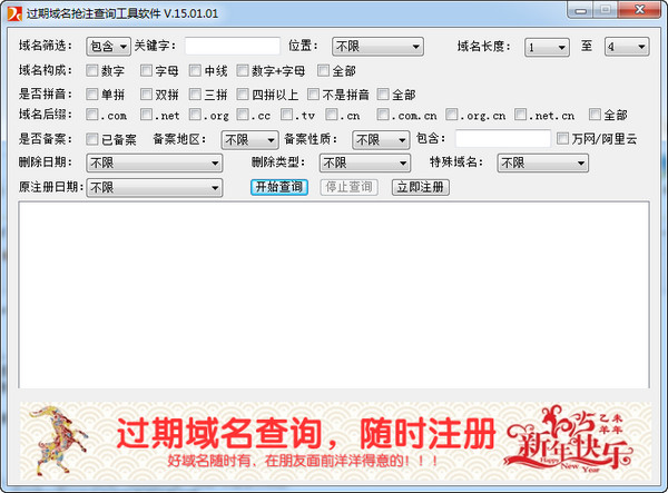 过期域名抢注查询工具