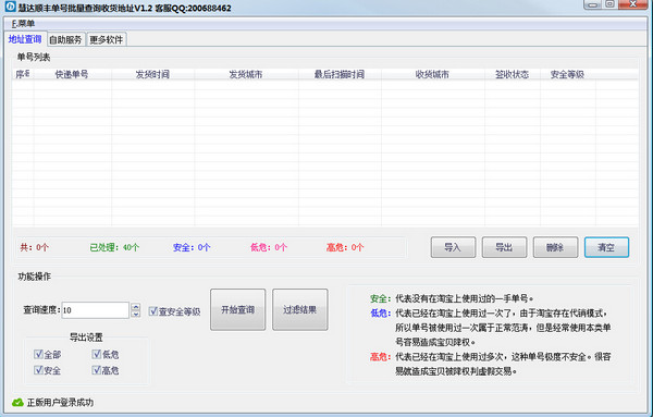 慧达顺丰单号批量查询收货地址