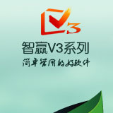 生产软件智赢v3工业版