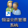 高级会员管理系统