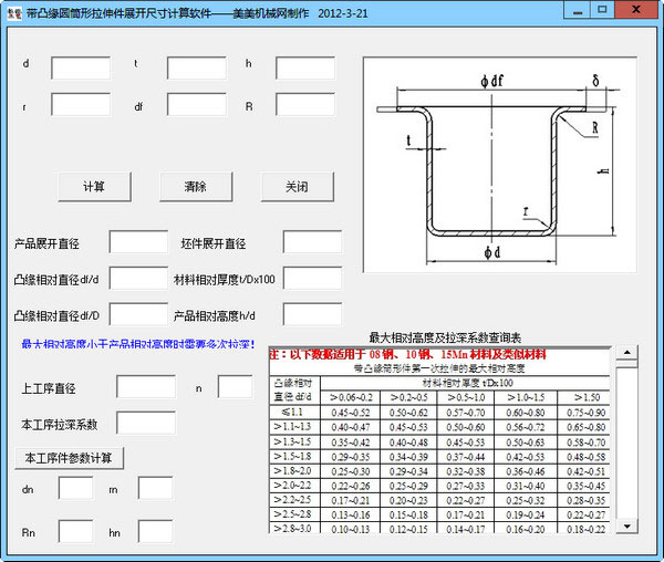 圆筒状拉伸零件展开计算工具