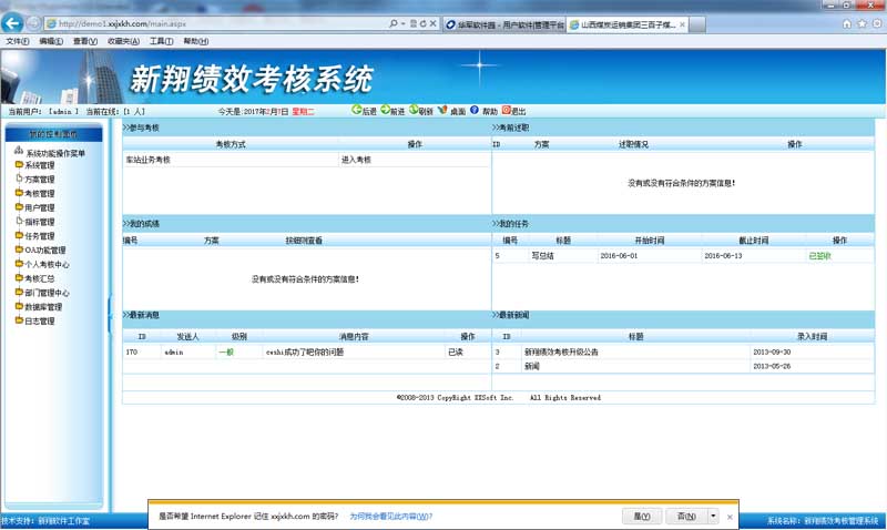 新翔绩效考核系统