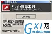 flash修复工具 2014