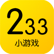 233小游戏2020最新版