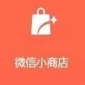 微信小商店app小程序