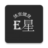 E星体育健身