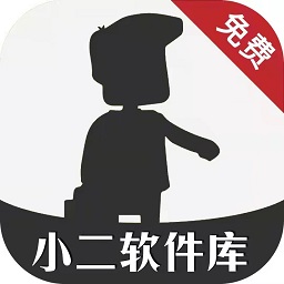 小二软件库6.0旧版