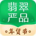 翡翠严品app