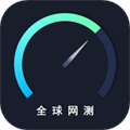 全球网测app