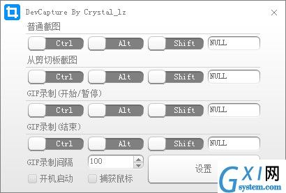 DevCapture(电脑截图工具)