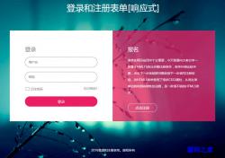 HTML5-响应式注册登录界面模板