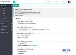 BeginnerAdmin-后台管理模板