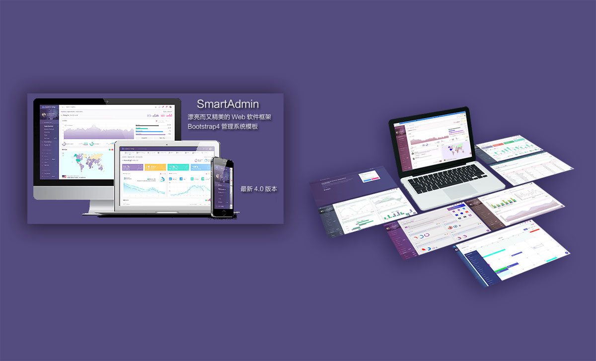 Bootstrap4后台管理系统模板UI框架-SmartAdmin