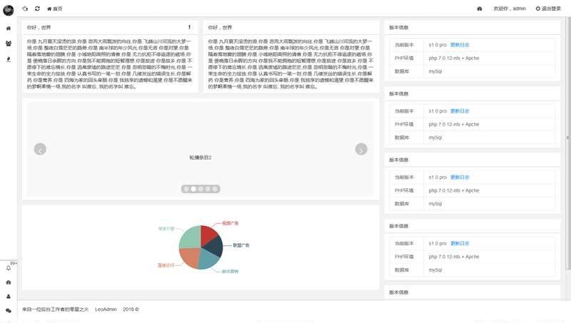 layui简易的网站后台管理模板