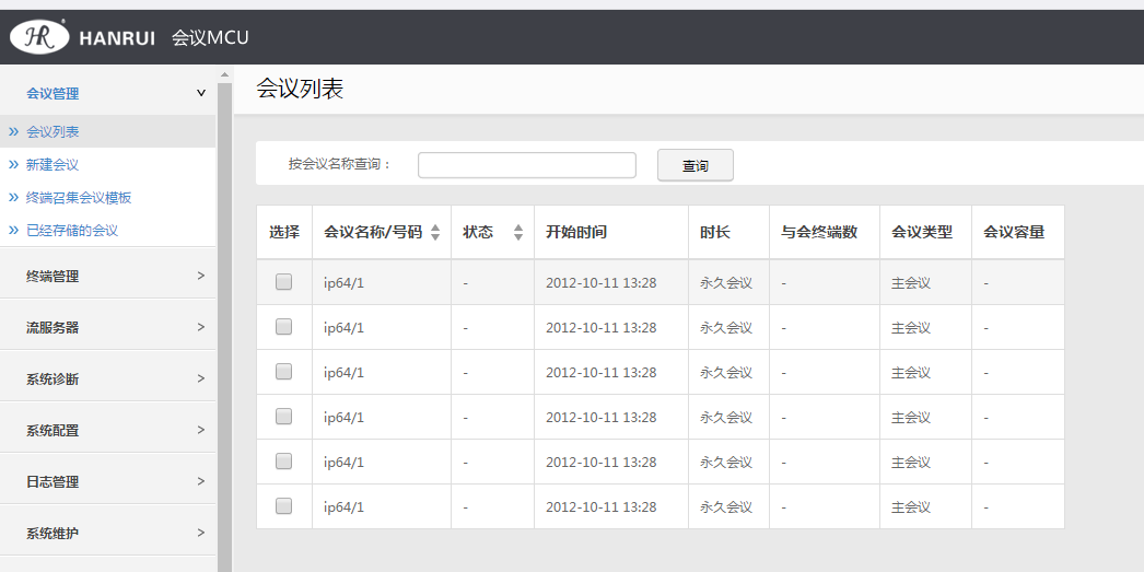 HANRUI公司视频会议后台管理模板