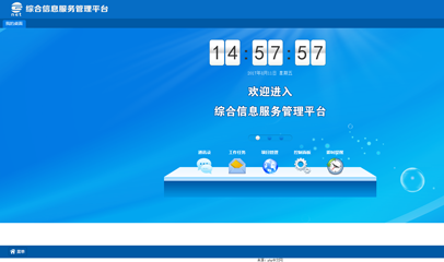 综合信息服务管理平台OA模板