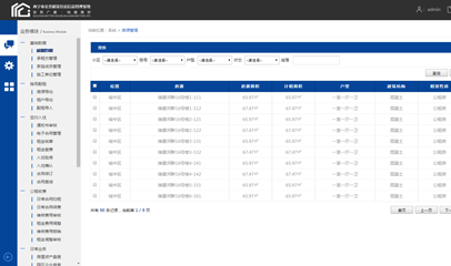 公租房信息管理系统模板