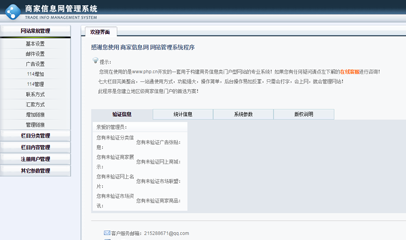 商家信息网后台管理模板