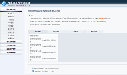 商家信息网管理系统模板