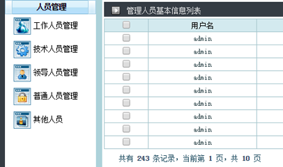 深圳市城建管理工作平台模版