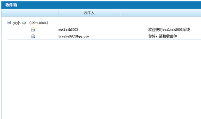 仿outlook邮箱系统模板