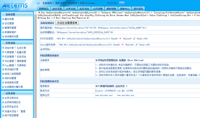 淡蓝色CMS系统后台管理模板