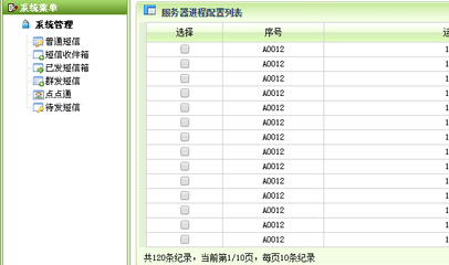 物业管理系统全套html模板