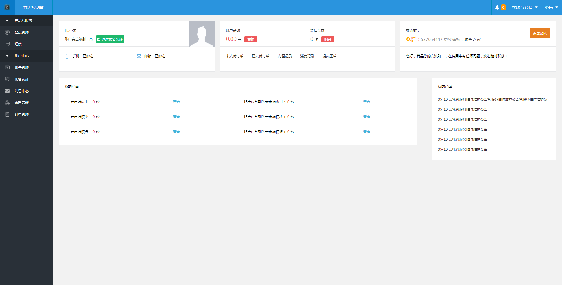 黑色云主机用户管理控制台HTML模板