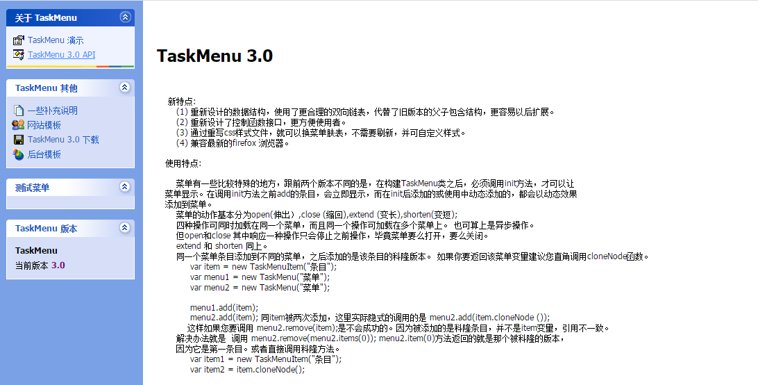 TaskMenu(仿XP后台管理) 3.0