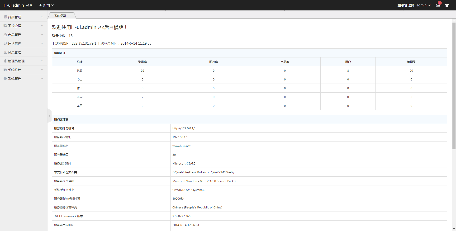 H-ui.admin后台管理模版 3.1