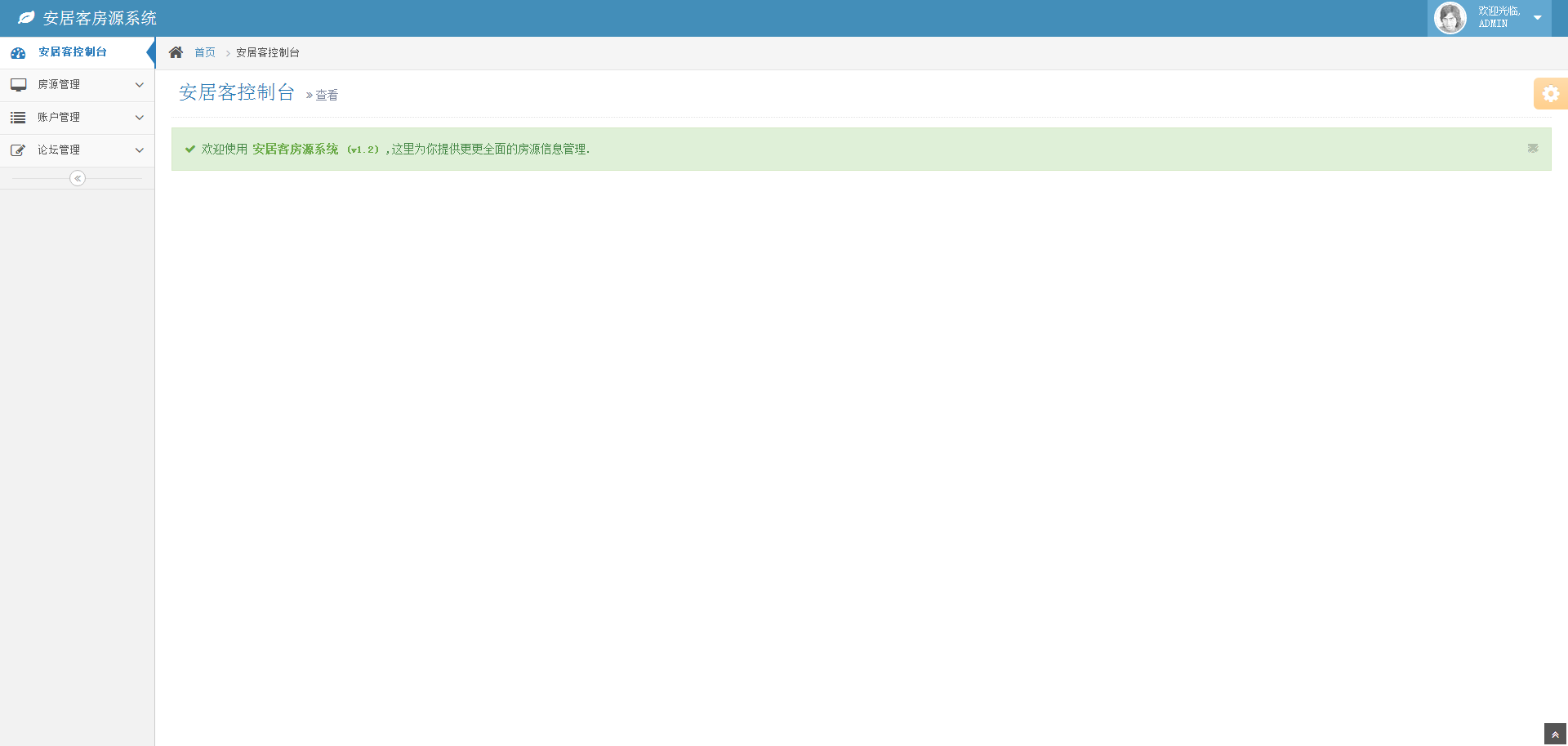 安居客房源系统后台管理模板