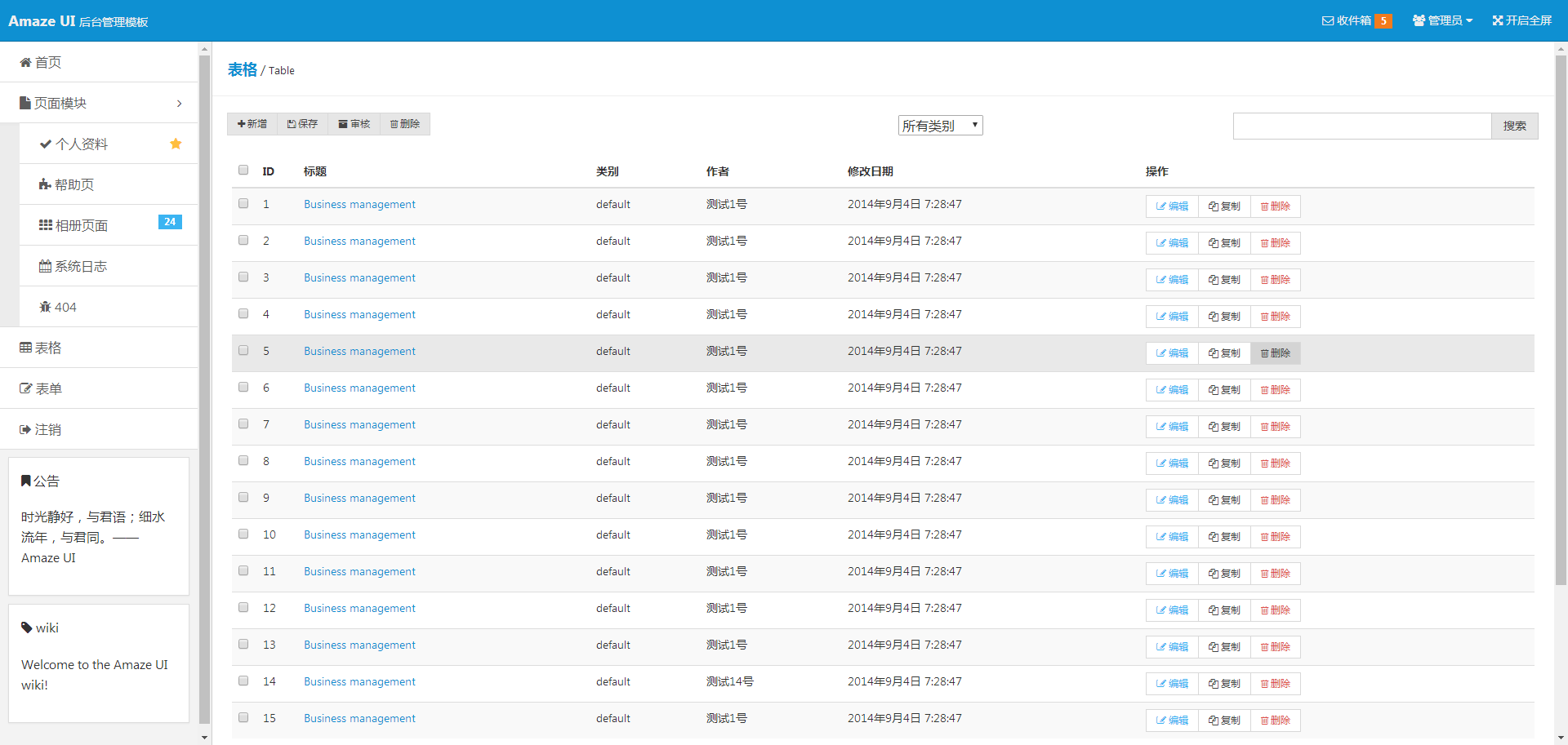 Amaze UI后台管理模板 2.7.2