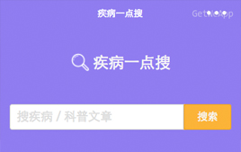 微信小程序-源码仿疾病一点搜