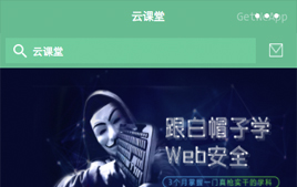 微信小程序-仿网易云课堂源码