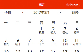 微信小程序-源码开发的日历系统