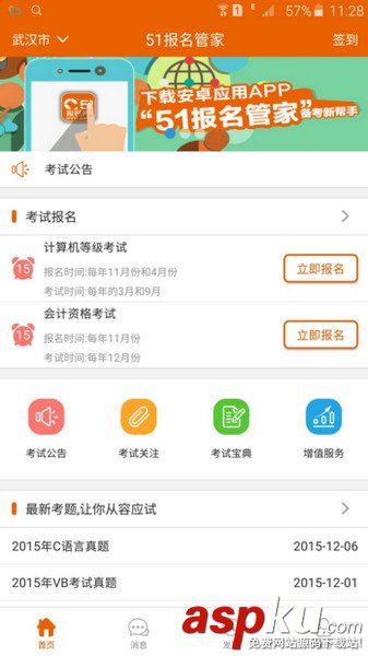 微信小程序-仿51报名管家app界面微信小程序源码