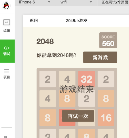 微信小程序开发-新版2048