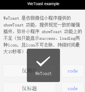 仿照微信小程序提供的showToast功能