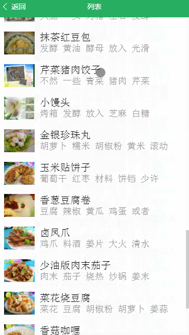 微信小程序-养生APP