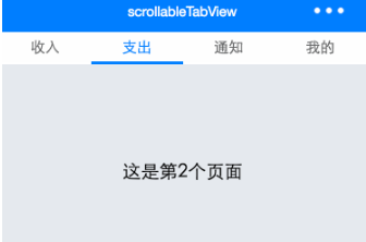 微信小程序可滑动tabview