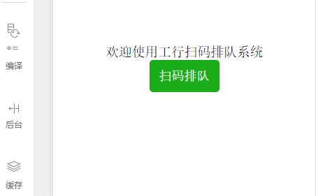 微信小程序排队系统demo完整源码