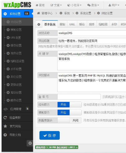 wxAppCMS微信小程序管理系统