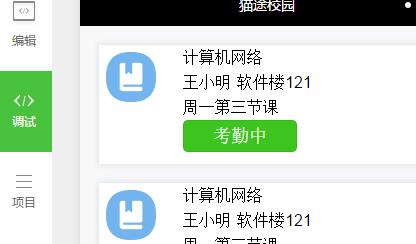 微信小程序猫途校园签到demo完整源码