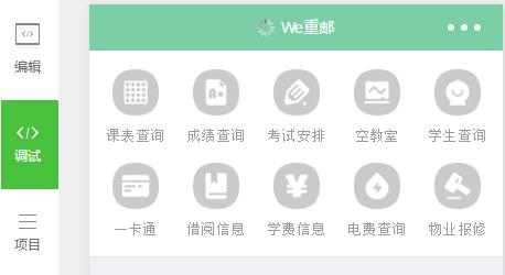 微信小程序web重邮demo完整源码