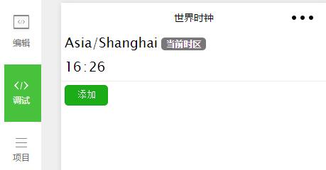 微信小程序世界时间设置demo完整源码