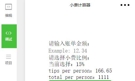 微信小程序消费计算器demo完整源码